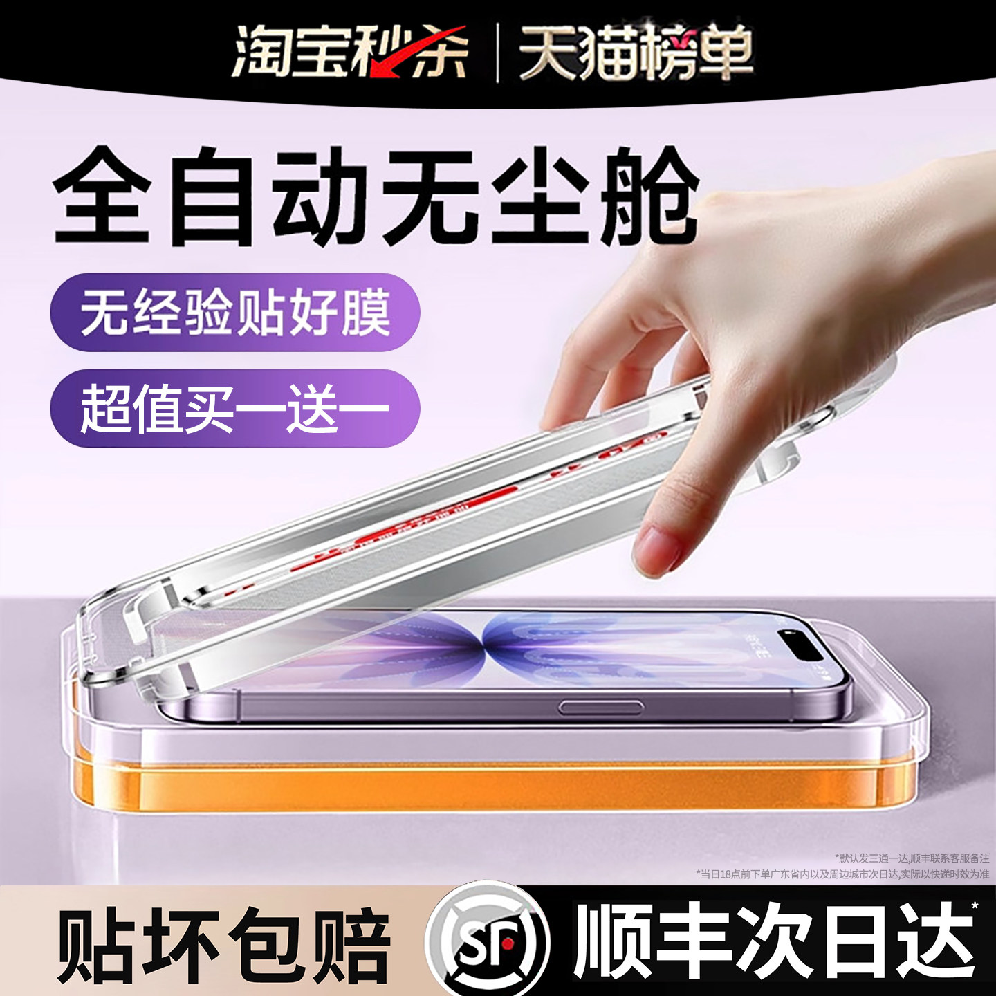 【升级抗反射】适用iPhone15pro钢化膜苹果17promax手机膜16新款13防窥无尘舱14plus高清屏幕12高清11防Air摔,3C数码配件,手机贴膜,淘宝优惠券,粉丝福利购,淘宝优惠卷