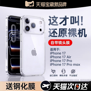 开晖适用苹果17promax手机壳iPhone16pro新款透明15pm保护套13超薄防摔14全包12软外壳plus女散热11硅胶air男