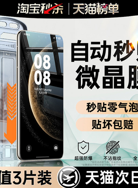 新微晶开晖适用华为mate60pro手机膜pura80/70pro钢化膜mate70air新款80promax全胶p70/60防窥40曲屏50水凝30