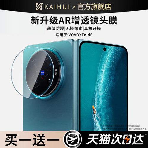 顶配AR增透镜头膜】SGS防摔认证