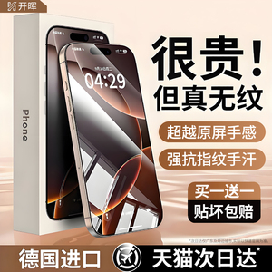 【超越AR康宁顶配无纹】适用苹果17ProMax钢化膜iPhone16Pro手机膜15新款14plus防指纹13贴12全屏11高清x屏幕
