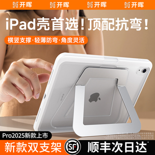 开晖支点壳2025新款适用iPadPro保护壳Air7保护套11苹果9防弯Mini6平板套10代13英寸带笔槽4支架8全包5磨砂外