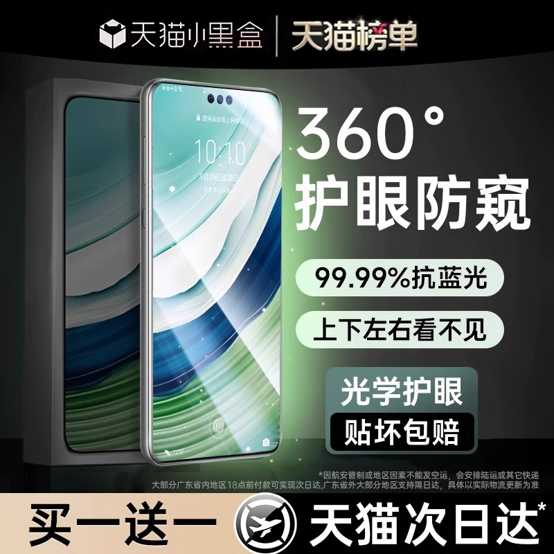[护眼新防窥]适用华为荣耀手机膜