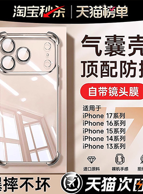 【超强防摔】开晖适用苹果16手机壳iPhone17promax新款气囊15pro透明14plus硅胶13保护套11镜头全包12女Air男