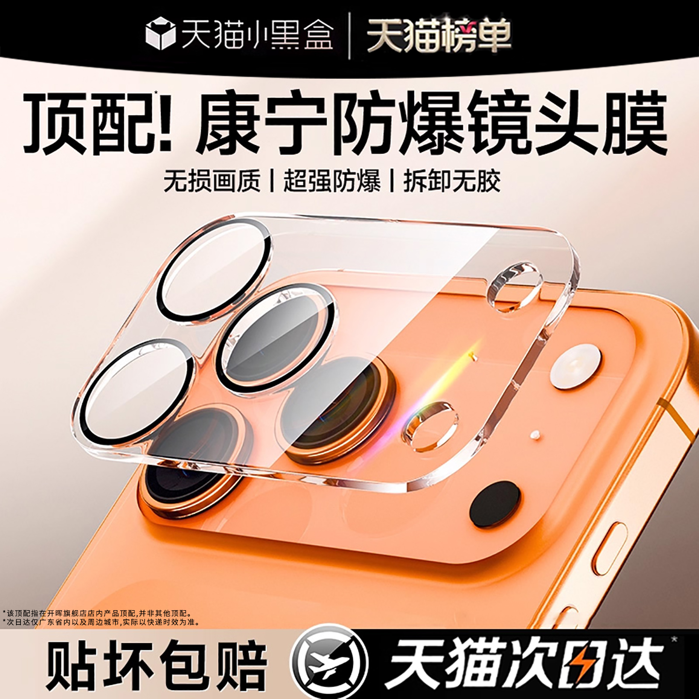 【17必备】顶配康宁一体式镜头膜