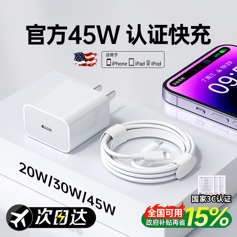 【45W认证】适用苹果快充数据线图片
