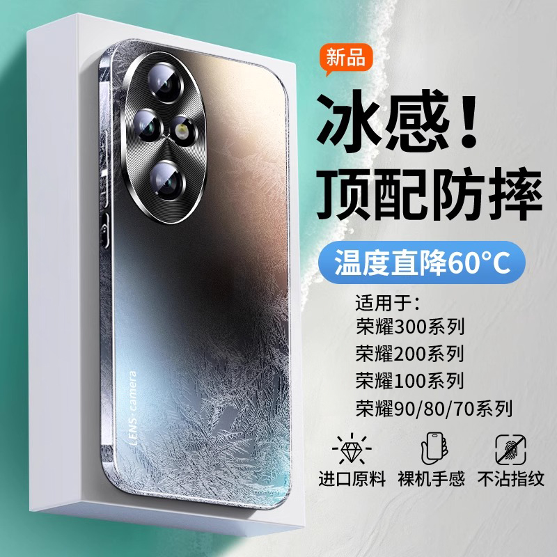 【冰感散热】适用荣耀300手机壳