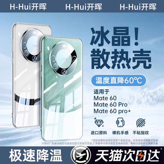 【冰感散热】适用华为mate60pro手机壳mate70pro40保护套mate30新款mt50por全包防摔meta男mete女e高级感外壳