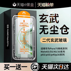 开晖适用华为mate60/70pro钢化膜pura70/p70/p60p40p30p50手机mete40po保护r十30rs新款50防窥50e曲屏ultra贴