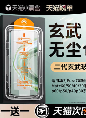 开晖适用华为mate60/70pro钢化膜pura70/p70/p60p40p30p50手机mete40po保护r十30rs新款50防窥50e曲屏ultra贴