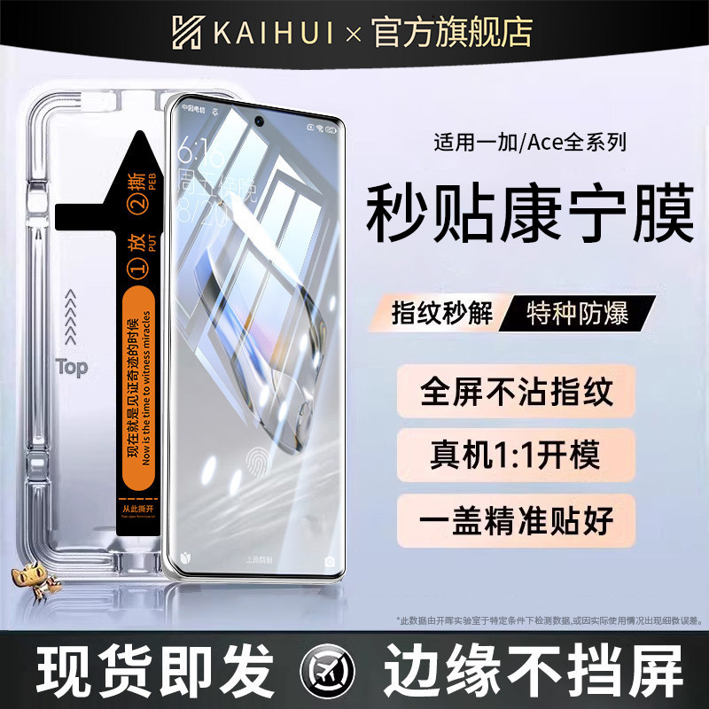 开晖适用一加ace5/6pro钢化膜一加13/15t手机膜ace3/2pro12陶瓷11acepro水凝oppo9曲面1+ace十一Turbo6V贴膜8 - 实物图