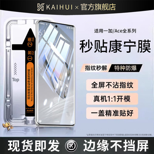 【一盖秒贴】适用一加系列钢化膜