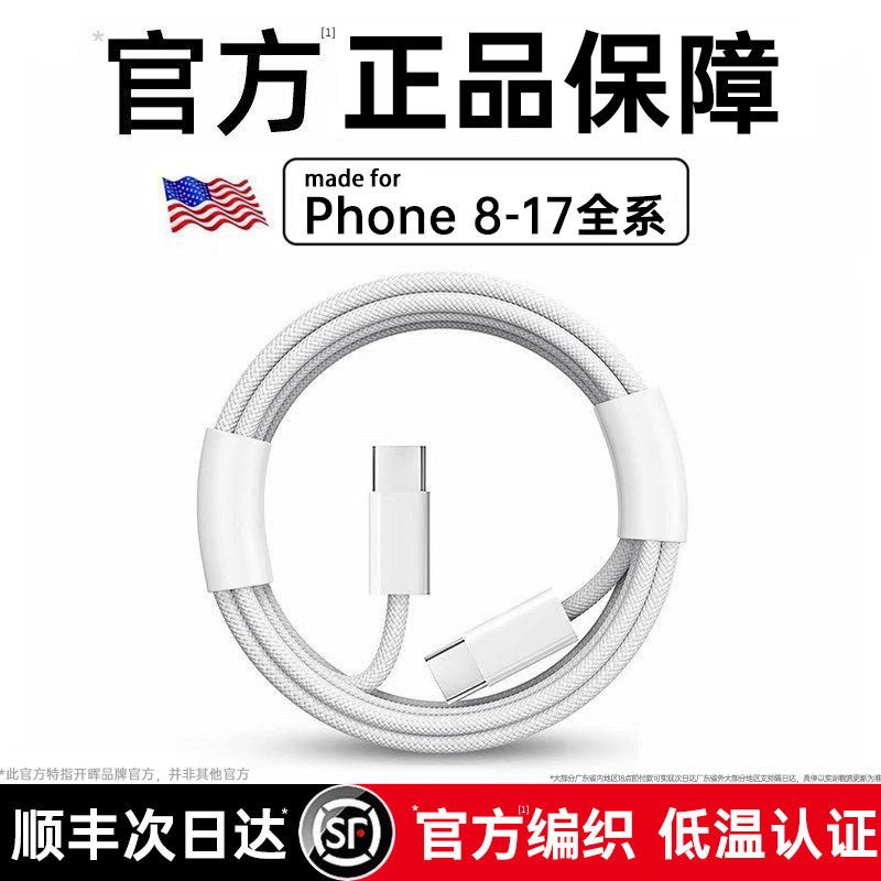 【官方认证】快充充电器线图片