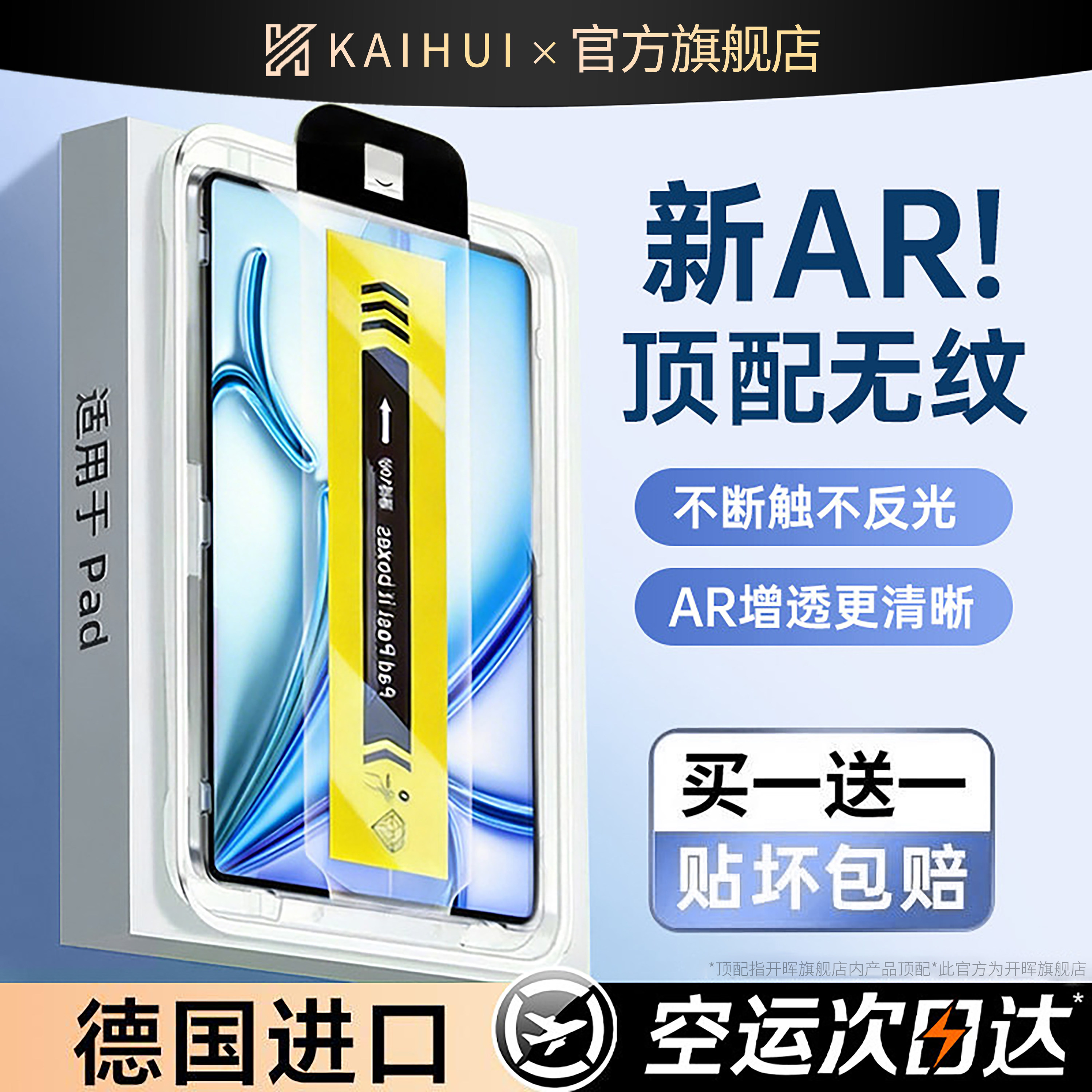 【顶配AR无色护眼】2026开晖适用iPad11/12钢化膜新iPadPro保护膜苹果Air7/8全屏第10代平板Mini贴11寸防蓝光