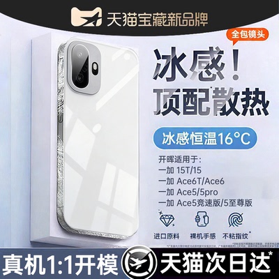 【德国拜耳】顶配散热冰感壳