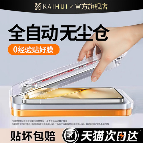 【顶配防摔钢化膜】升级无尘舱