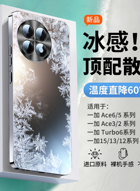 【冰感散热】开晖适用一加ace6/5至尊版手机壳ace3Pro一加15新款turbo6竞速版13t磨砂超薄12全包防摔1+保护套