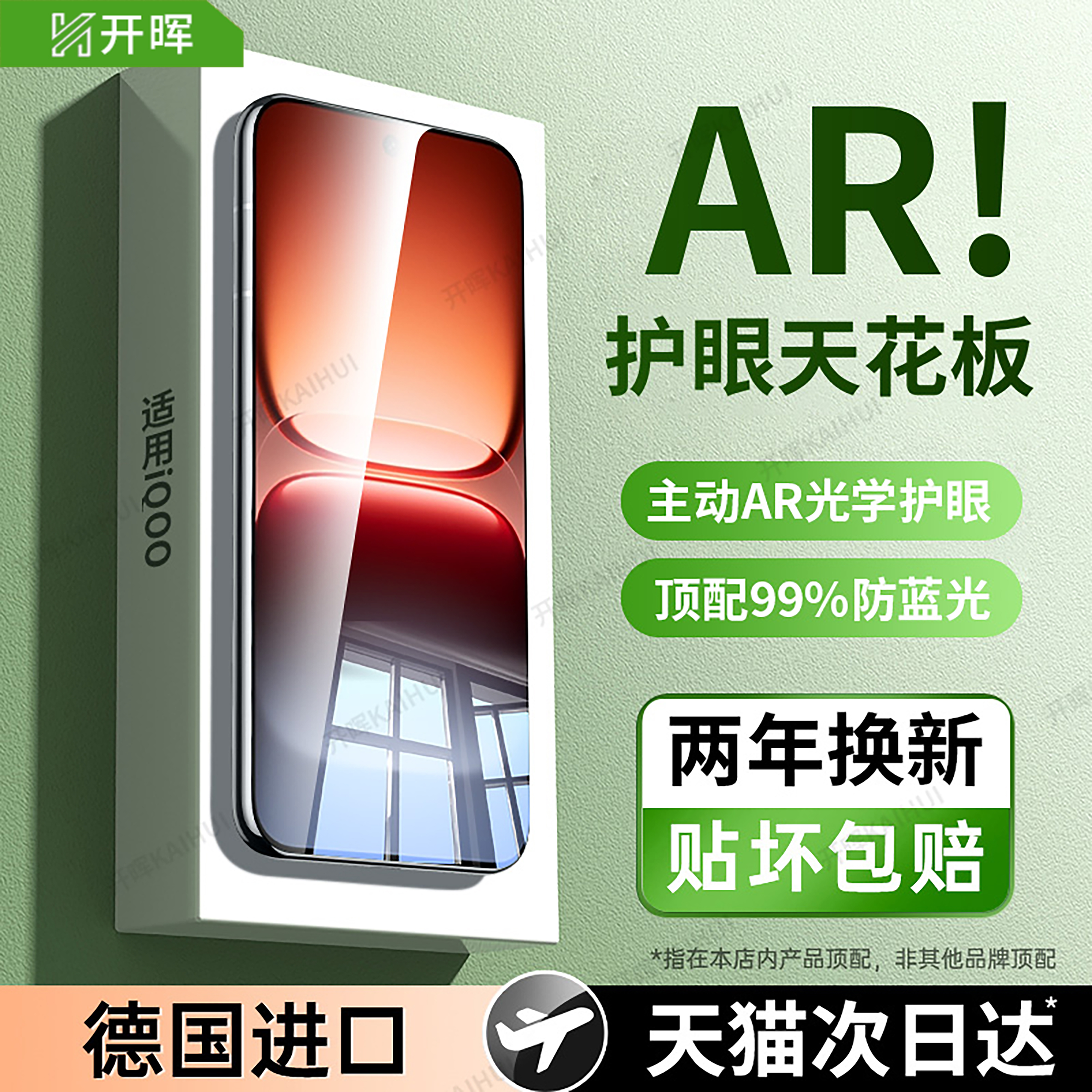 【超越AR德国护眼】权威护眼认证