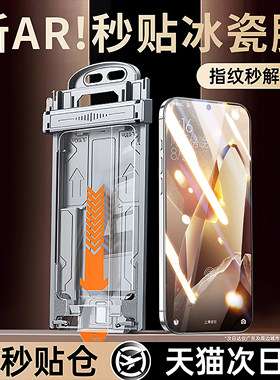 【顶配超AR秒贴冰瓷膜】不沾指纹