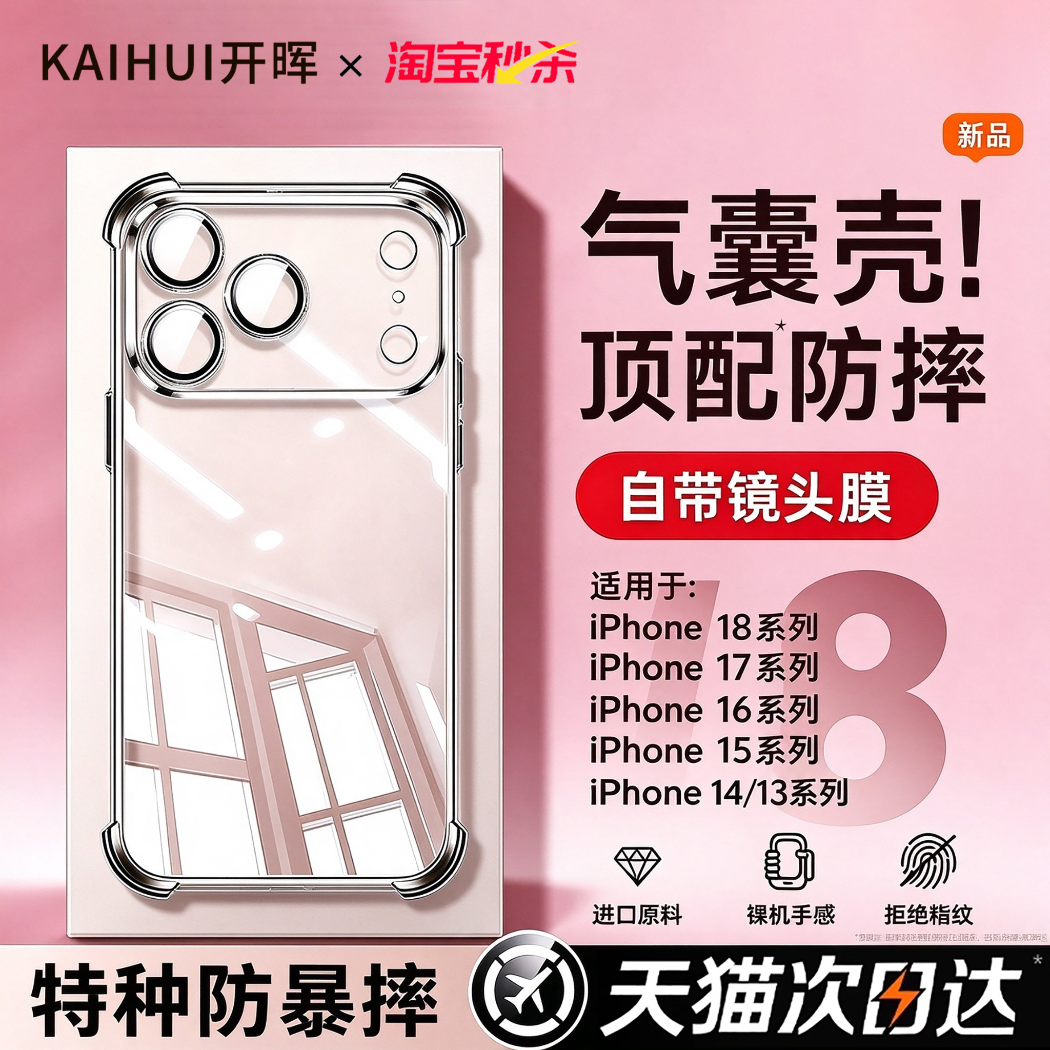 2026新款开晖适用苹果18promax手机壳iPhone17pro保护套16防摔气囊15透明14plus硅胶13男12镜头全包11女款air