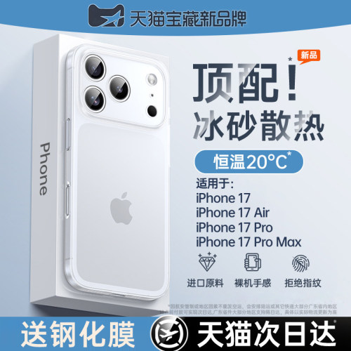 冰砂散热丨超薄磨砂手机壳