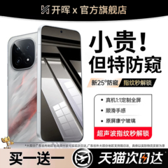 开晖适用iqoo15/13防窥膜iqooneo10pro+手机膜neo11贴vivo爱酷12/11s钢化膜z11/10turbo新z9spro防偷窥neo7/6