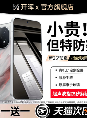 开晖适用iqoo15/13防窥膜iqooneo10pro+手机膜neo11贴vivo爱酷12/11s钢化膜z10turbo新z9spro防偷窥neo7/6se