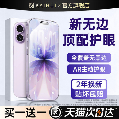 新无边护眼膜开晖适用苹果17钢化膜iPhone16promax手机膜15ar防蓝光14贴膜13防窥12新款11屏幕ip抗反射xs保护