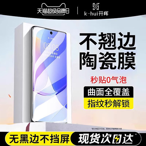 适用华为nova全系列曲屏陶瓷膜