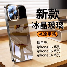 【冰晶凉感】适用苹果16promax手机壳iPhone15保护套ip13新款14plus镜头全包12防摔玻璃镜面pm硅胶高级感男女
