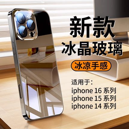 【冰晶凉感】适用苹果16promax手机壳iPhone15保护套ip13新款14plus镜头全包12防摔玻璃镜面pm硅胶高级感男女