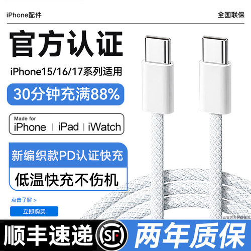 【官方快充】适用苹果17充电线