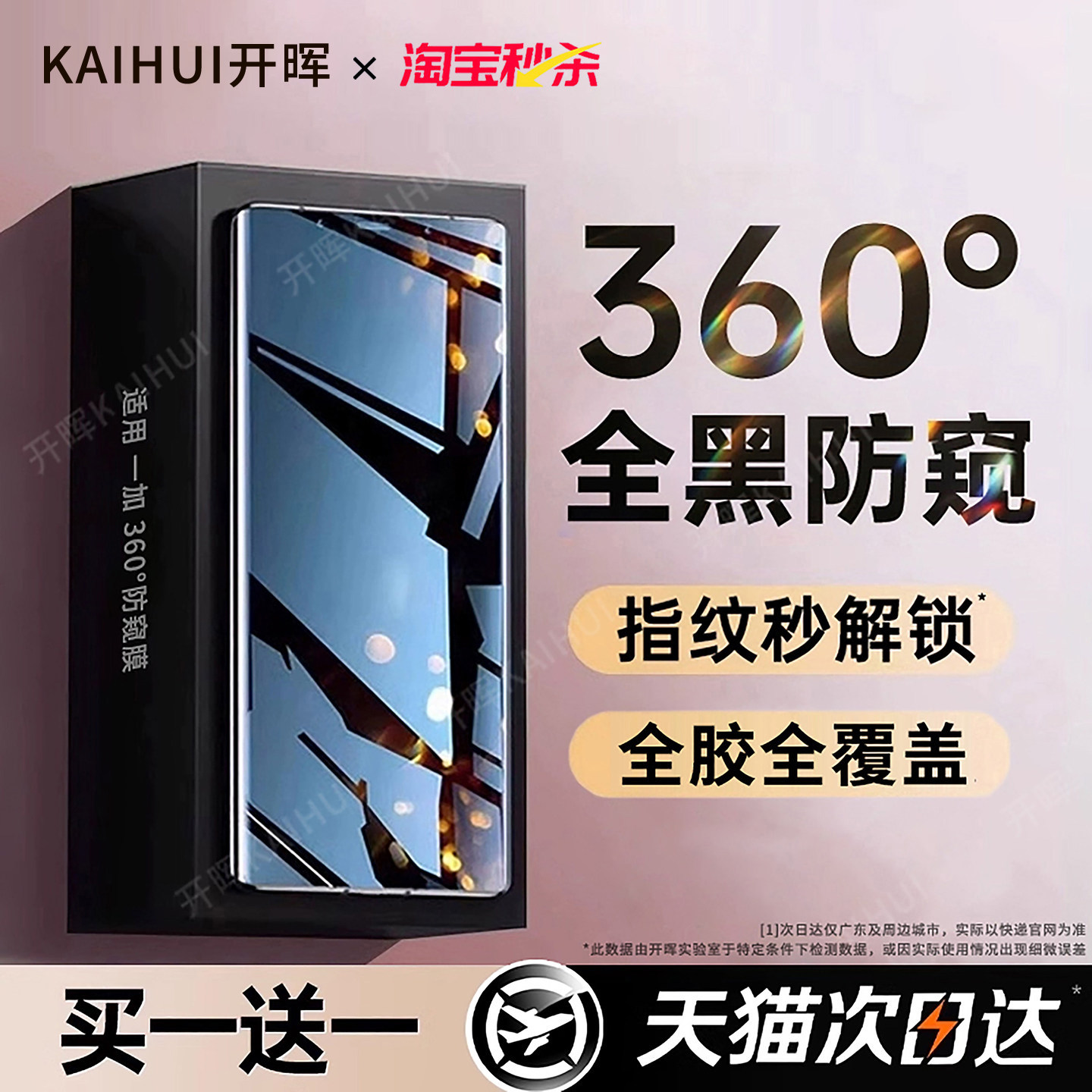 开晖适用一加ace6/7pro手机膜16/15防窥膜ace3钢化膜13t/5至尊版12水凝turbo6x新款2贴11竞速10的9保护1+3v版