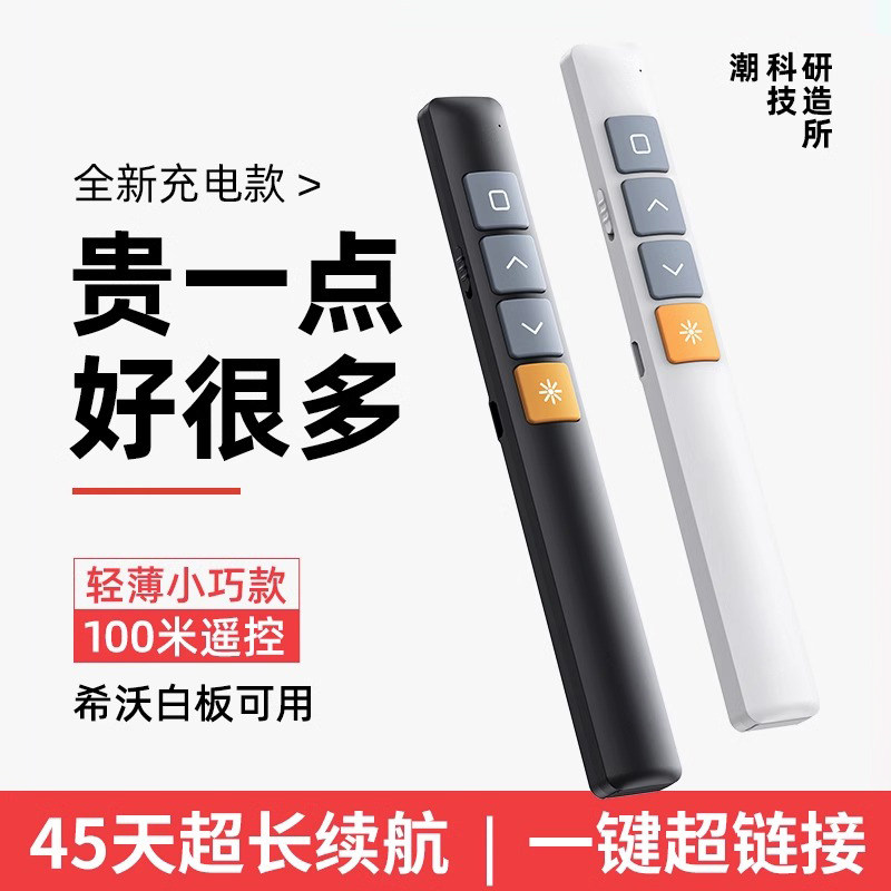 【2026新款】多功能激光翻页笔图片