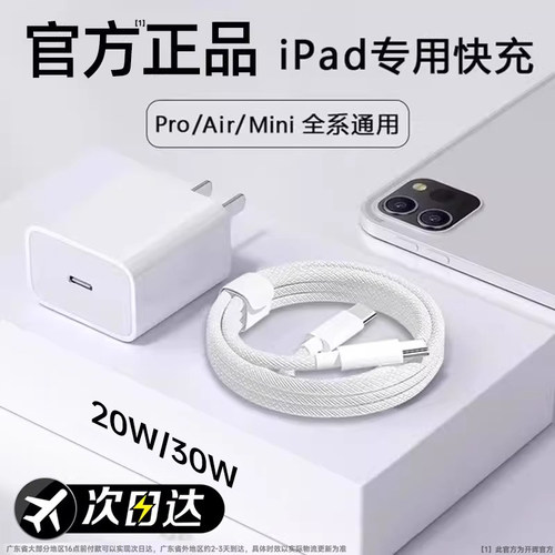 官方原装适用苹果iPad平板充电线