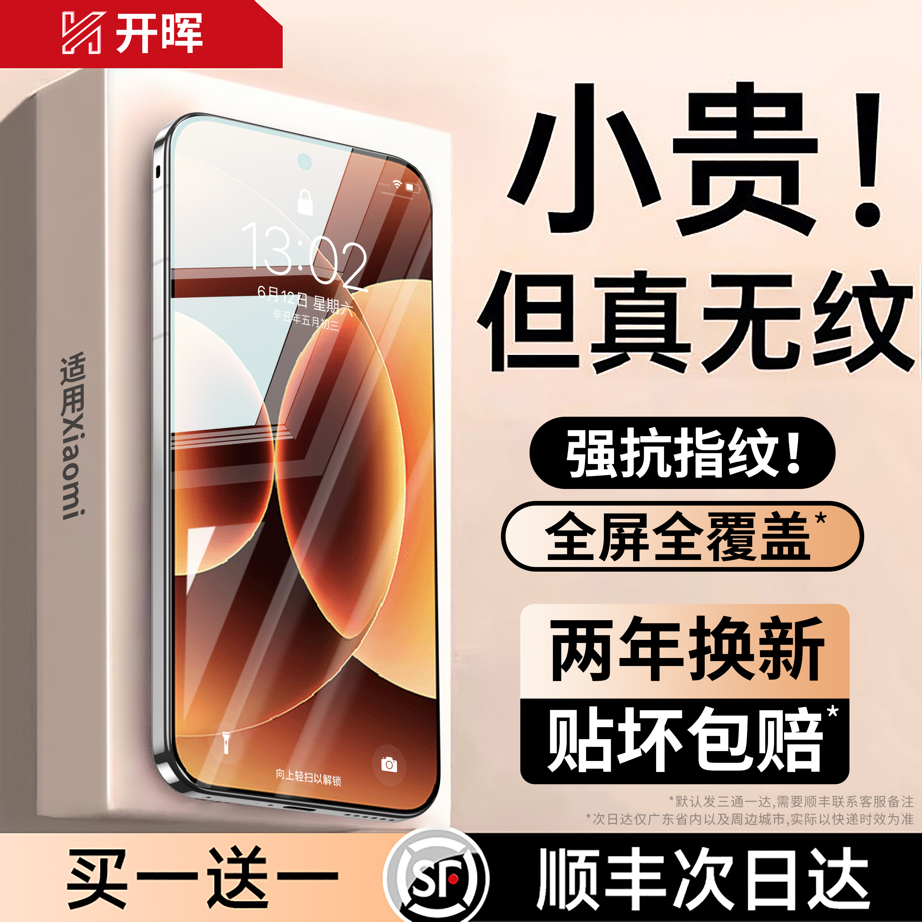 【顶配AR康宁冰晶膜】强抗指纹