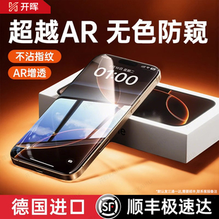 16promax防窥钢化膜iPhone15pro防偷窥14plus手机膜13por全屏11贴12窥屏i 开晖适用苹果17 超越AR无色防窥