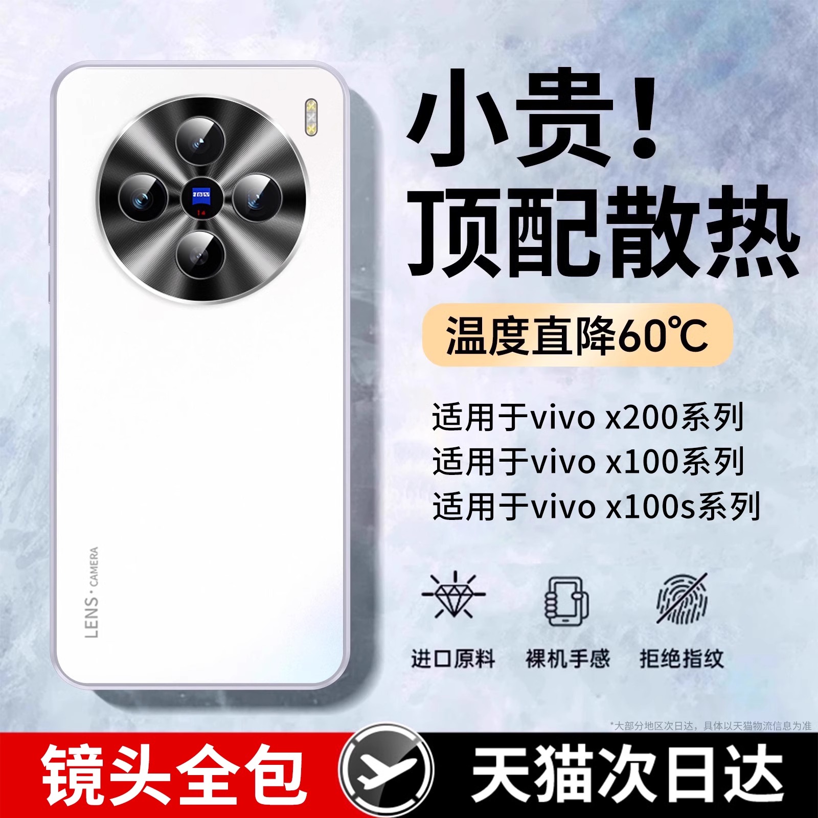 【冰感散热】适用vivoX200手机壳