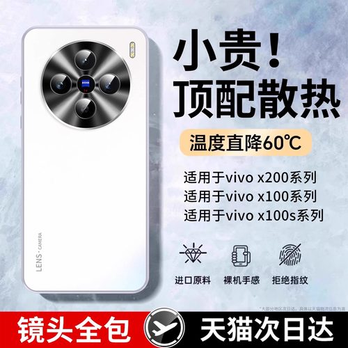 【冰感散热】适用vivoX200手机壳
