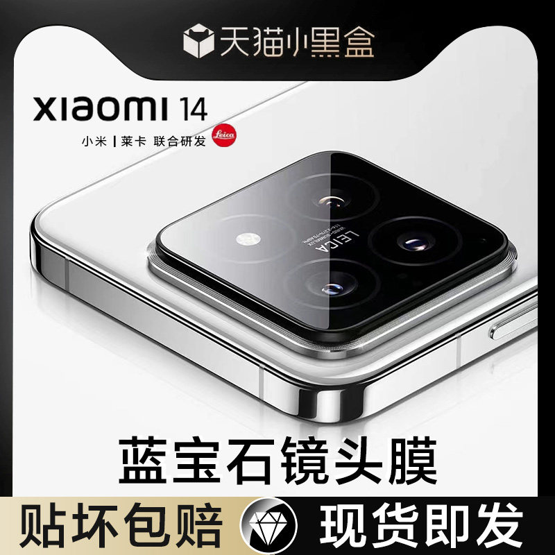 适用小米14镜头膜14pro后摄像头保护膜新款手机镜头盖钢化膜mi十四后相机全覆盖镜头贴14专用后盖玻璃贴膜por怎么样,好用不?