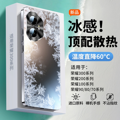 【冰感散热】适用荣耀400手机壳