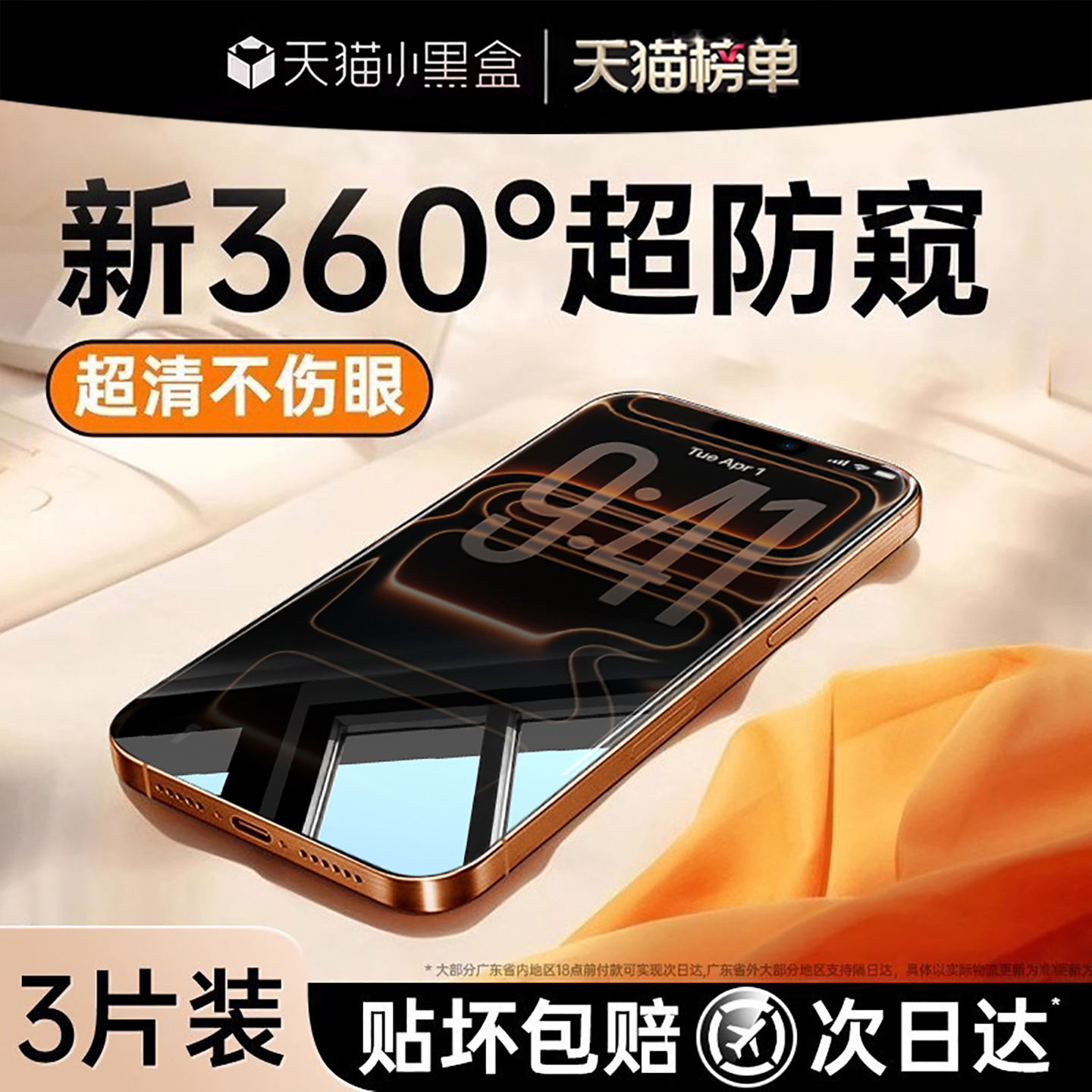 【新360°防窥膜】全面保护隐私