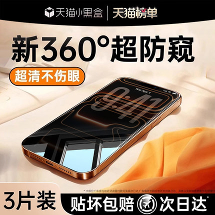 【新360度防窥】开晖适用苹果17/16防窥膜iPhone15pro防偷窥14promax钢化膜13手机膜plus贴12全屏11防指纹air