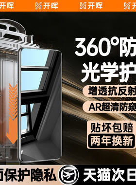 开晖适用华为mate60/80Promax手机膜pura80/70air防窥膜matex7/x6保护p60/50新款x5x3贴膜40/50曲面30+防偷窥