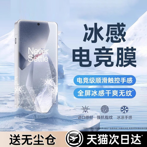 【新冰感膜】适用一加系列钢化膜