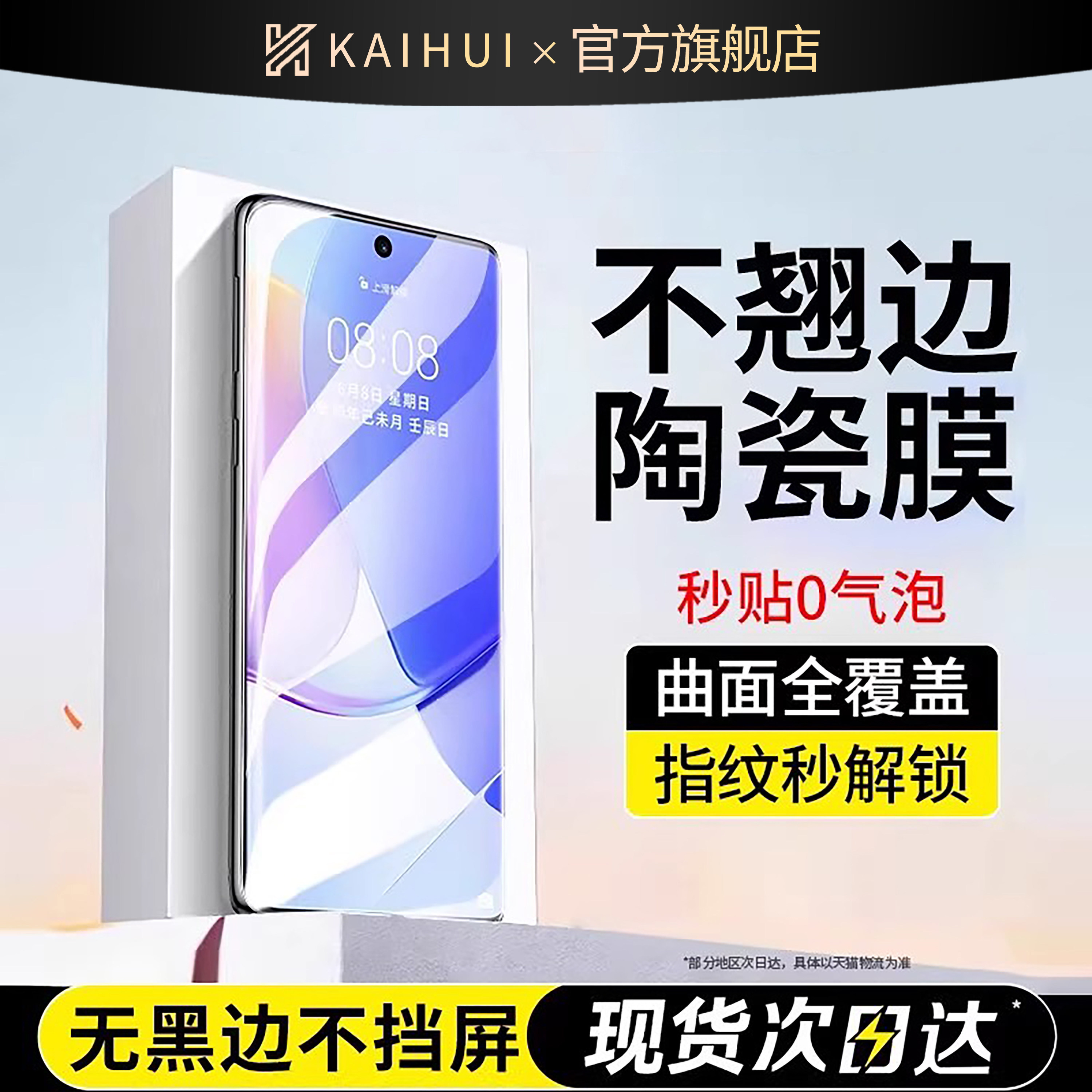 开晖适用华为nova13/15ultra手机膜nova12Pro钢化膜9新nove10防窥膜hinova9全屏novo14活力版曲面navo7贴8por