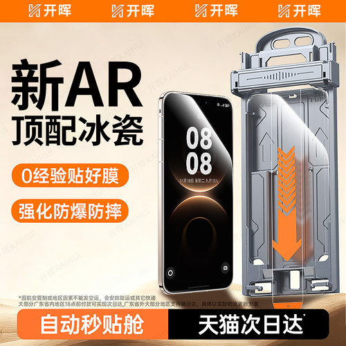 【新AR顶配冰瓷膜】全自动无尘舱