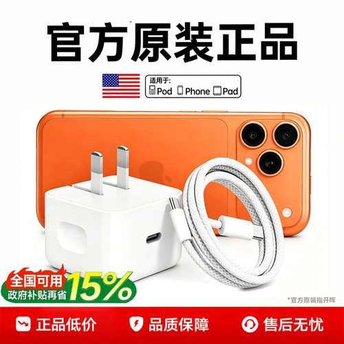 Apple/苹果40W动态充电适配器