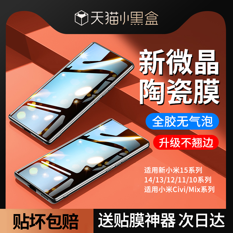 适用小米14pro手机膜15/11钢化膜12pro10s陶瓷13ultra曲面12s防窥10mix4/3civi2/1s曲屏sultra至尊纪念版spro