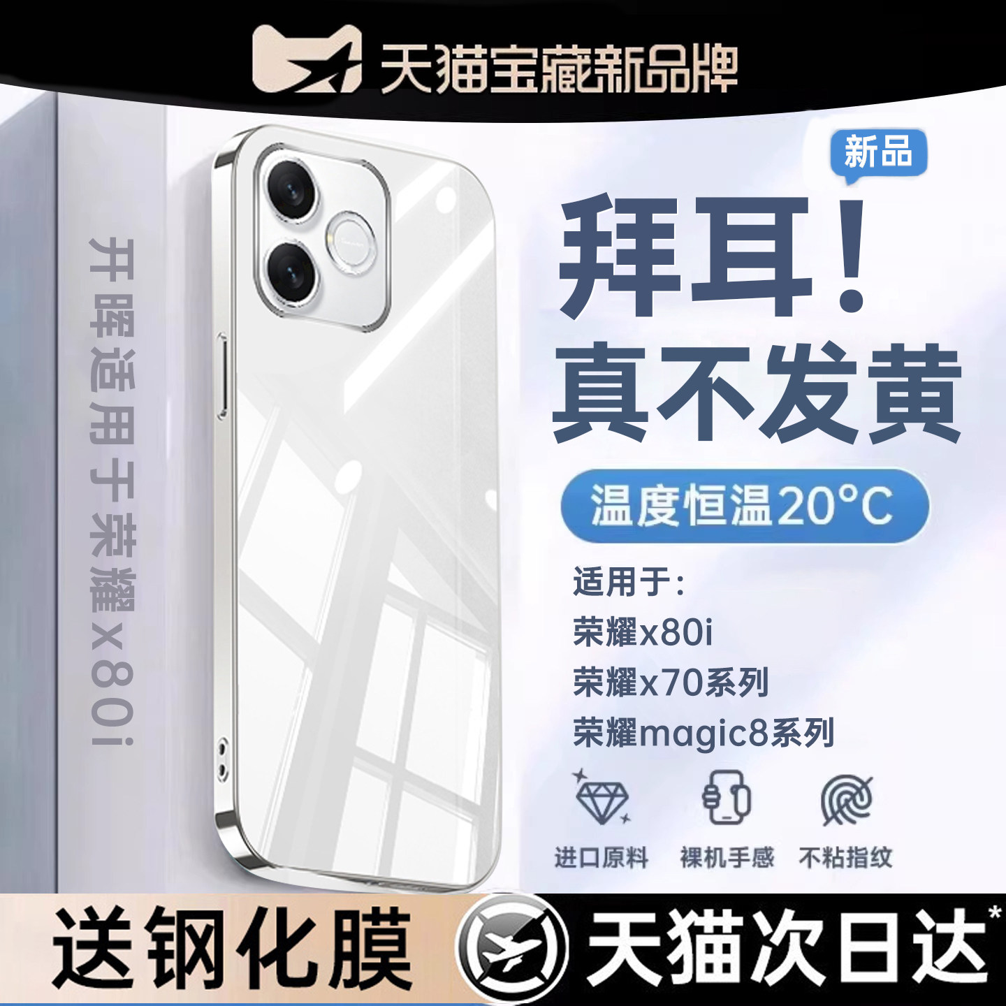 【德国拜耳】开晖适用荣耀x80i手机壳荣耀magic8保护壳po